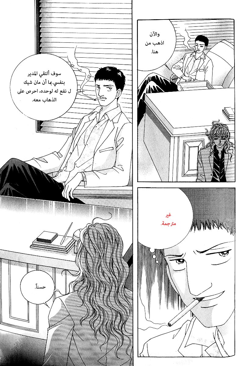 Love in the Mask: Chapter 60 - Page 8