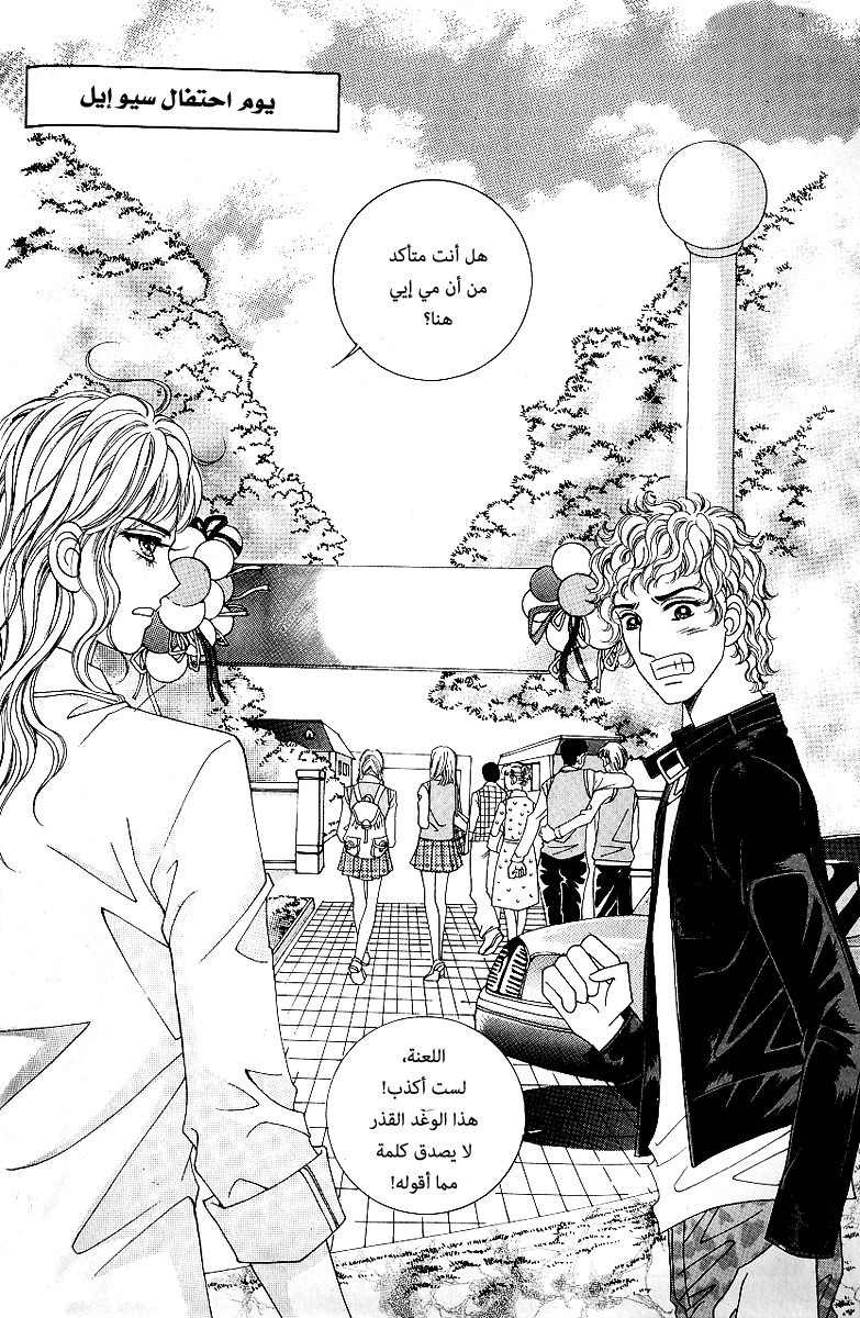 Love in the Mask: Chapter 60 - Page 9
