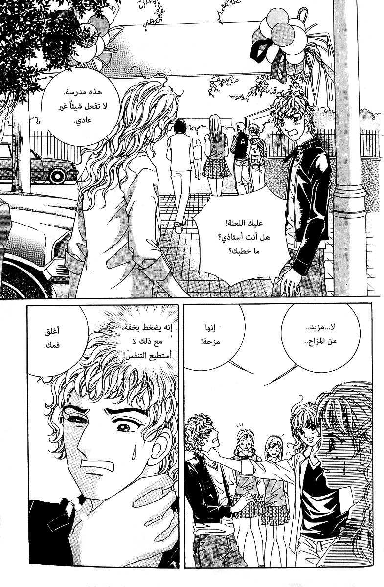 Love in the Mask: Chapter 60 - Page 10