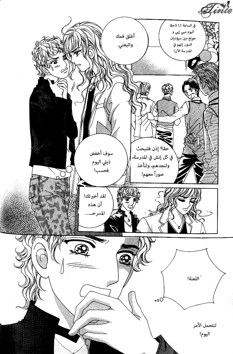 Love in the Mask: Chapter 60 - Page 11