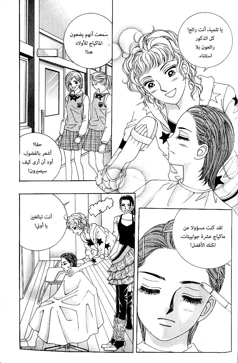 Love in the Mask: Chapter 60 - Page 12