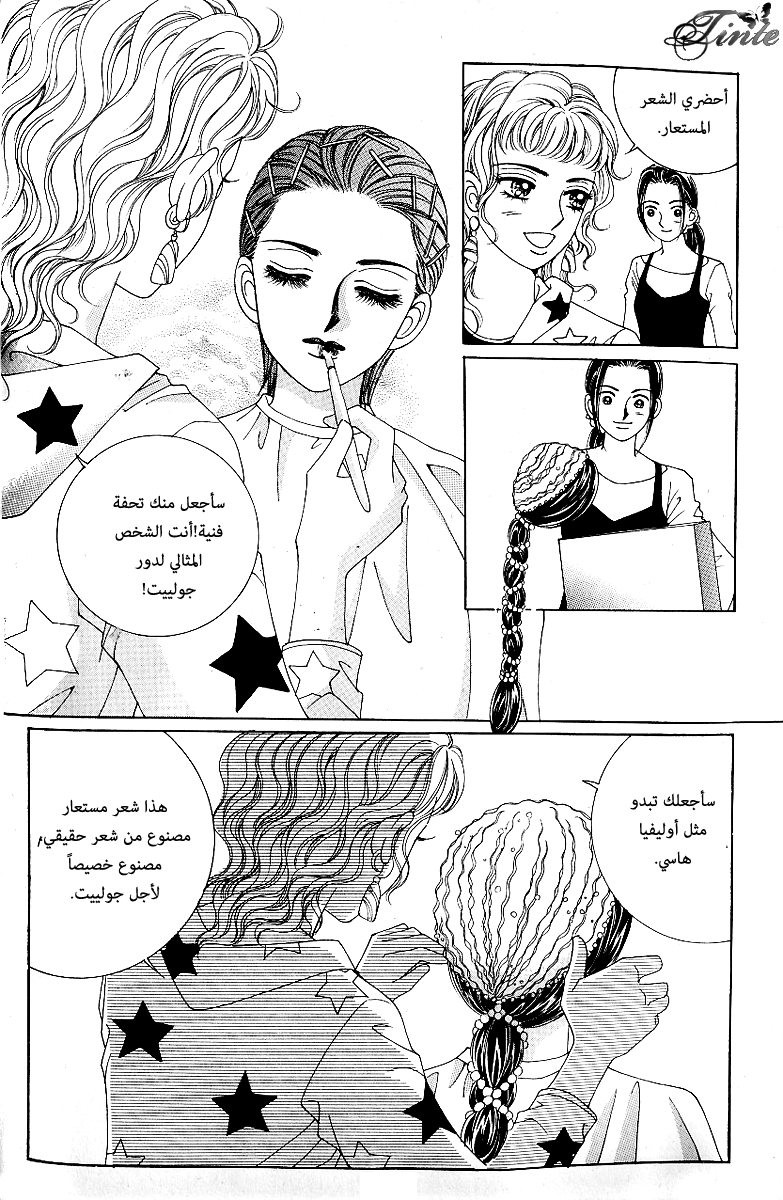Love in the Mask: Chapter 60 - Page 13