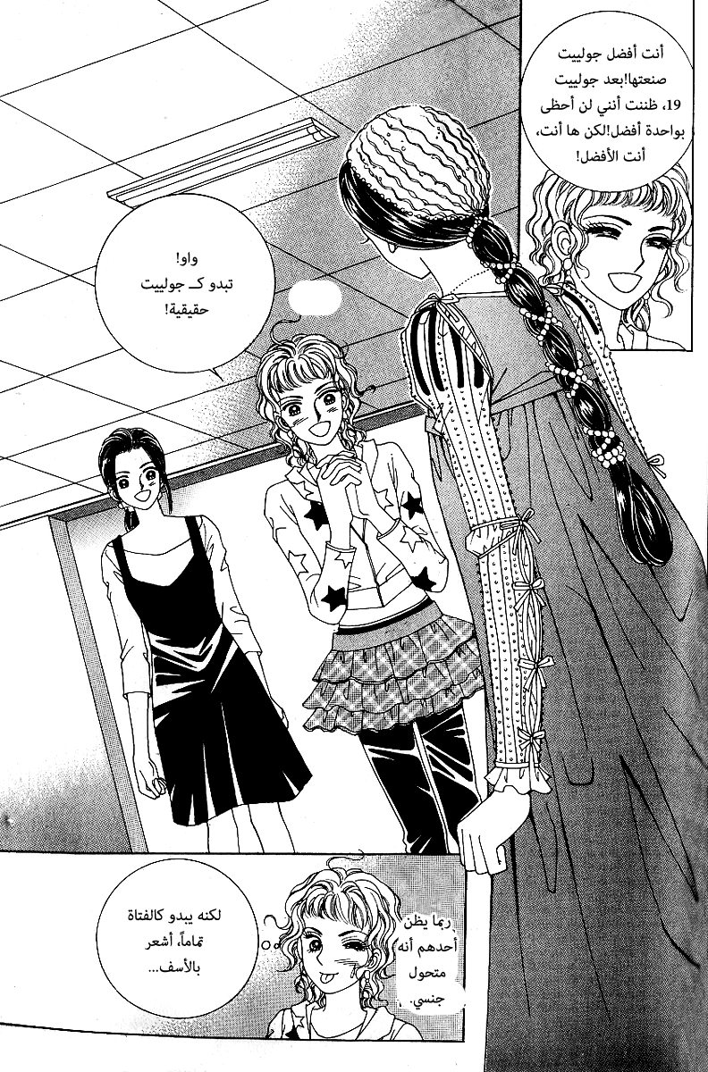 Love in the Mask: Chapter 60 - Page 14