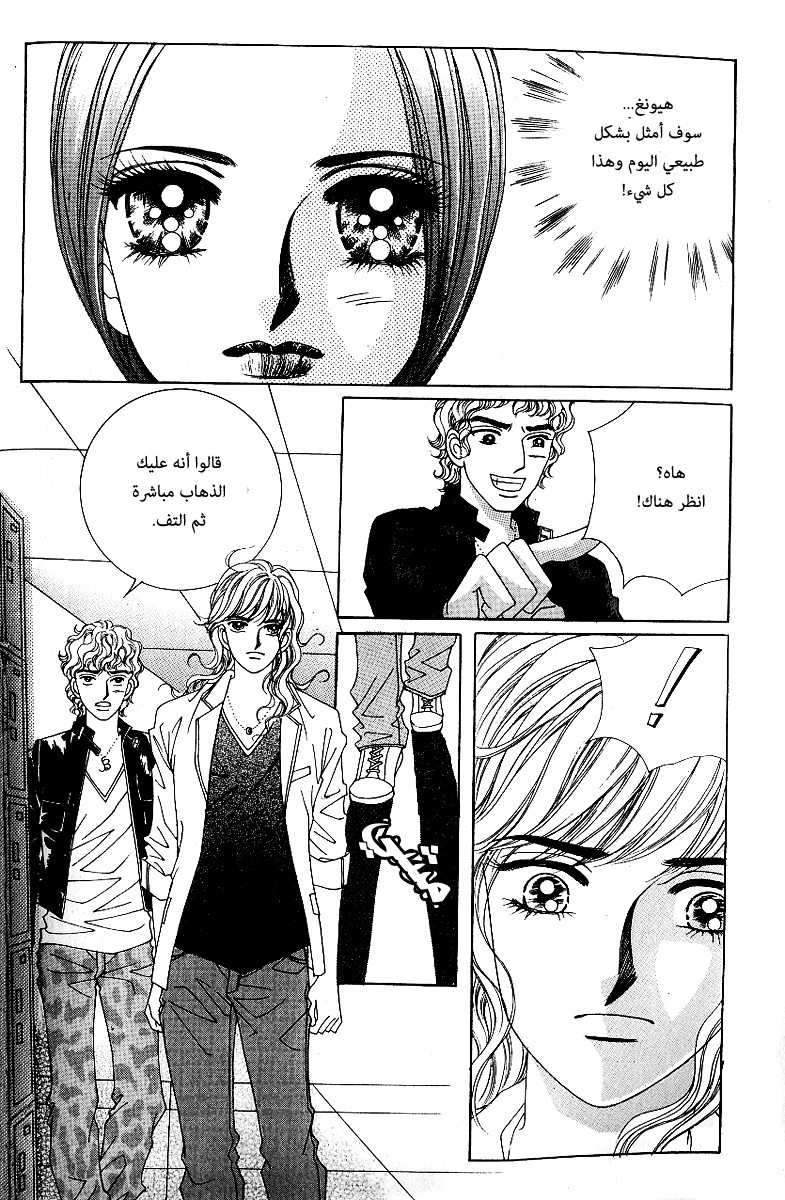 Love in the Mask: Chapter 60 - Page 15