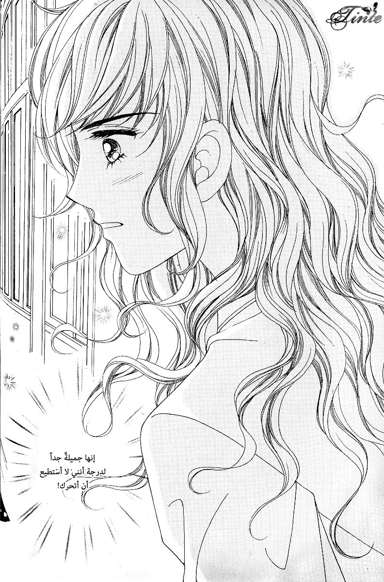 Love in the Mask: Chapter 60 - Page 17