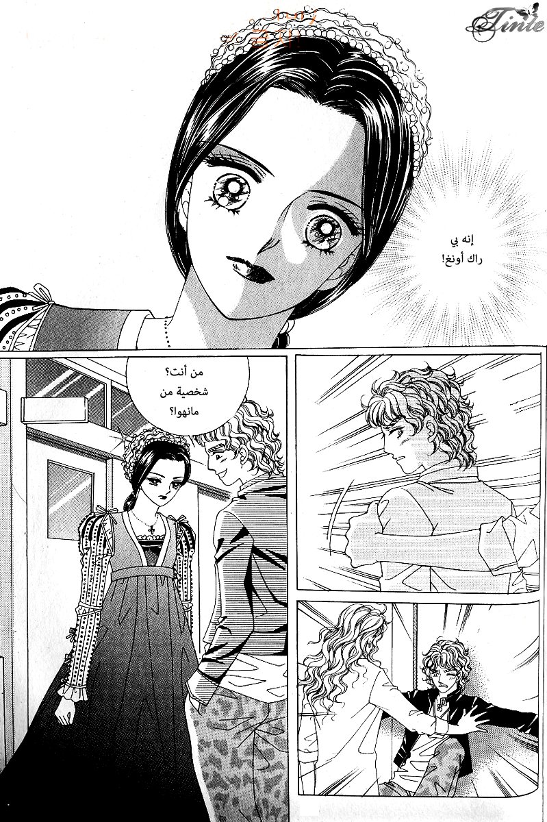 Love in the Mask: Chapter 60 - Page 18