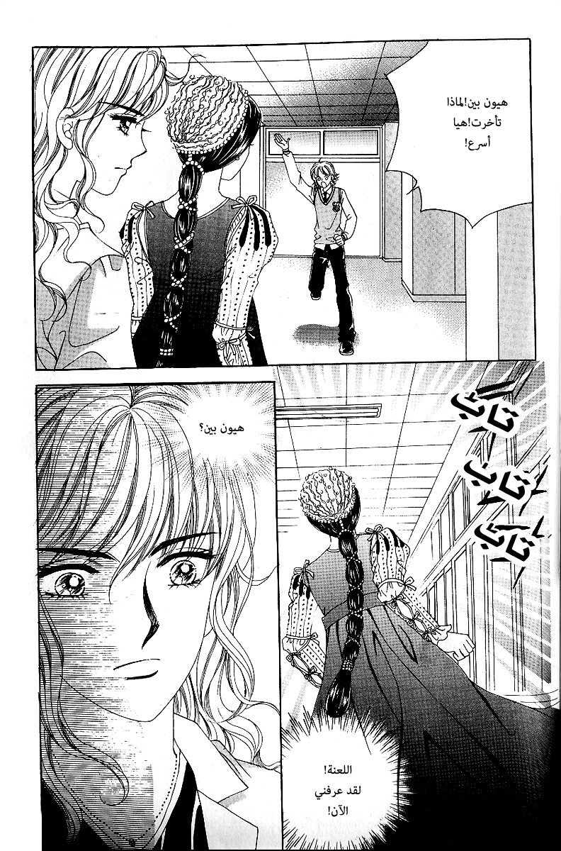 Love in the Mask: Chapter 60 - Page 20