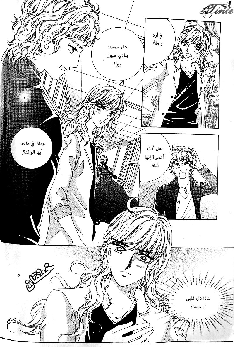 Love in the Mask: Chapter 60 - Page 21