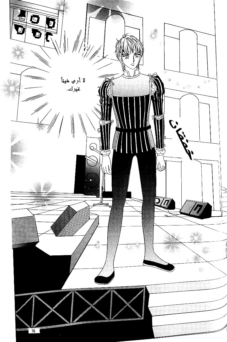 Love in the Mask: Chapter 60 - Page 24