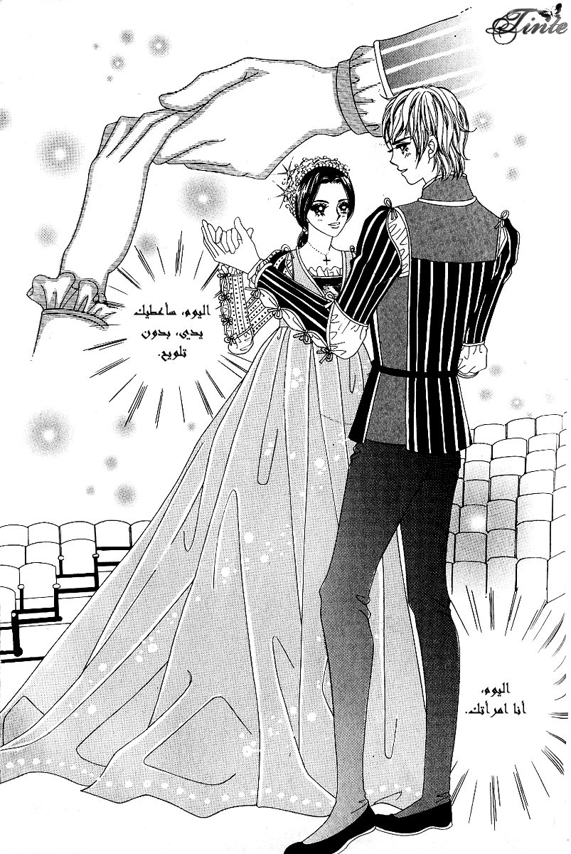 Love in the Mask: Chapter 60 - Page 26