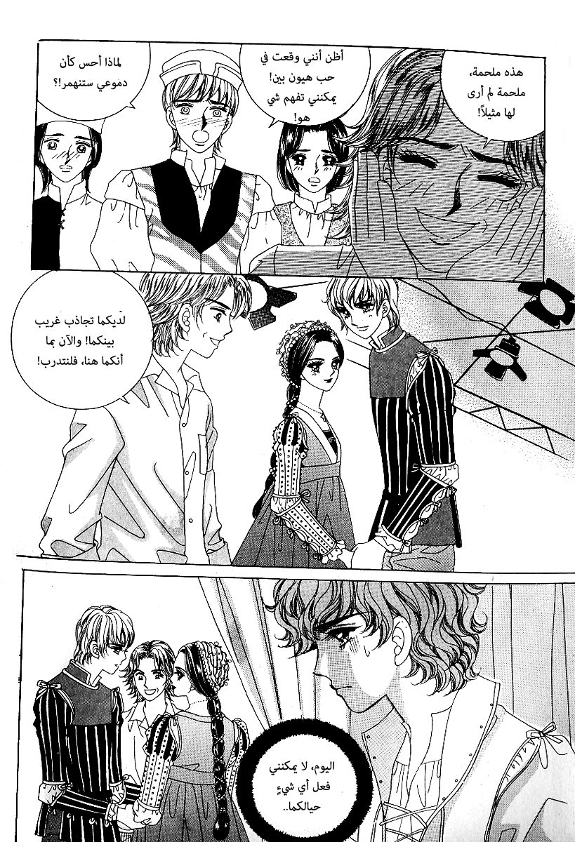 Love in the Mask: Chapter 60 - Page 27