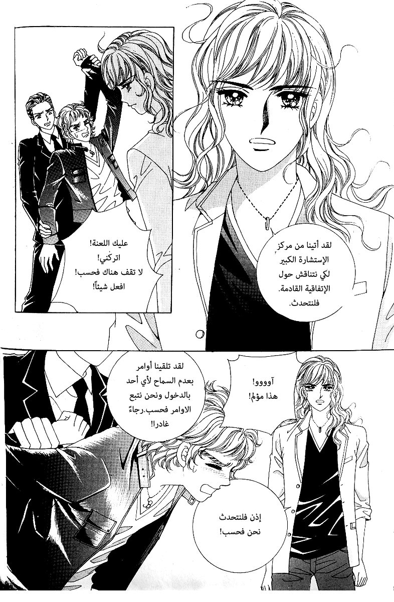 Love in the Mask: Chapter 60 - Page 29