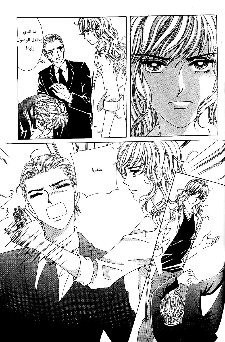 Love in the Mask: Chapter 60 - Page 30