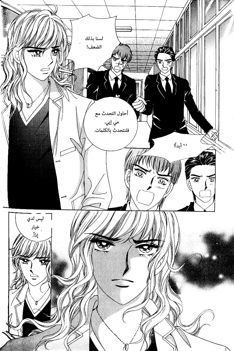 Love in the Mask: Chapter 60 - Page 31