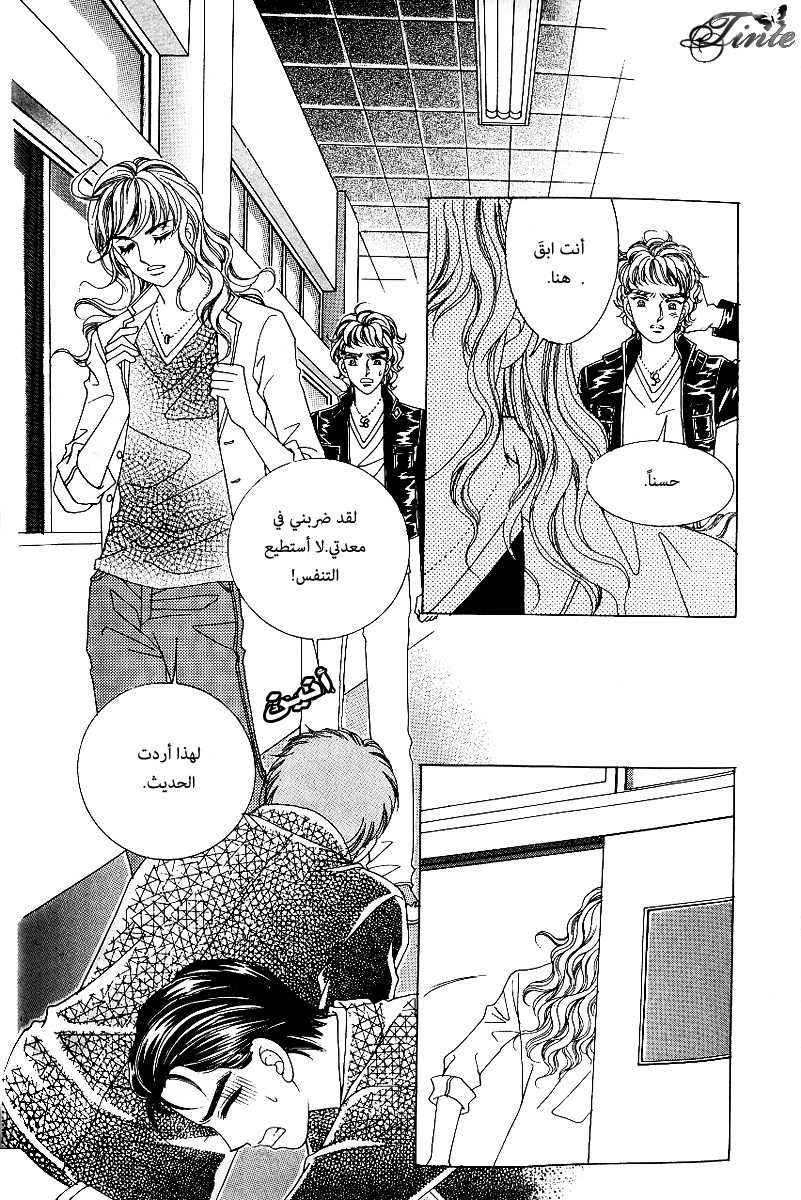 Love in the Mask: Chapter 60 - Page 33