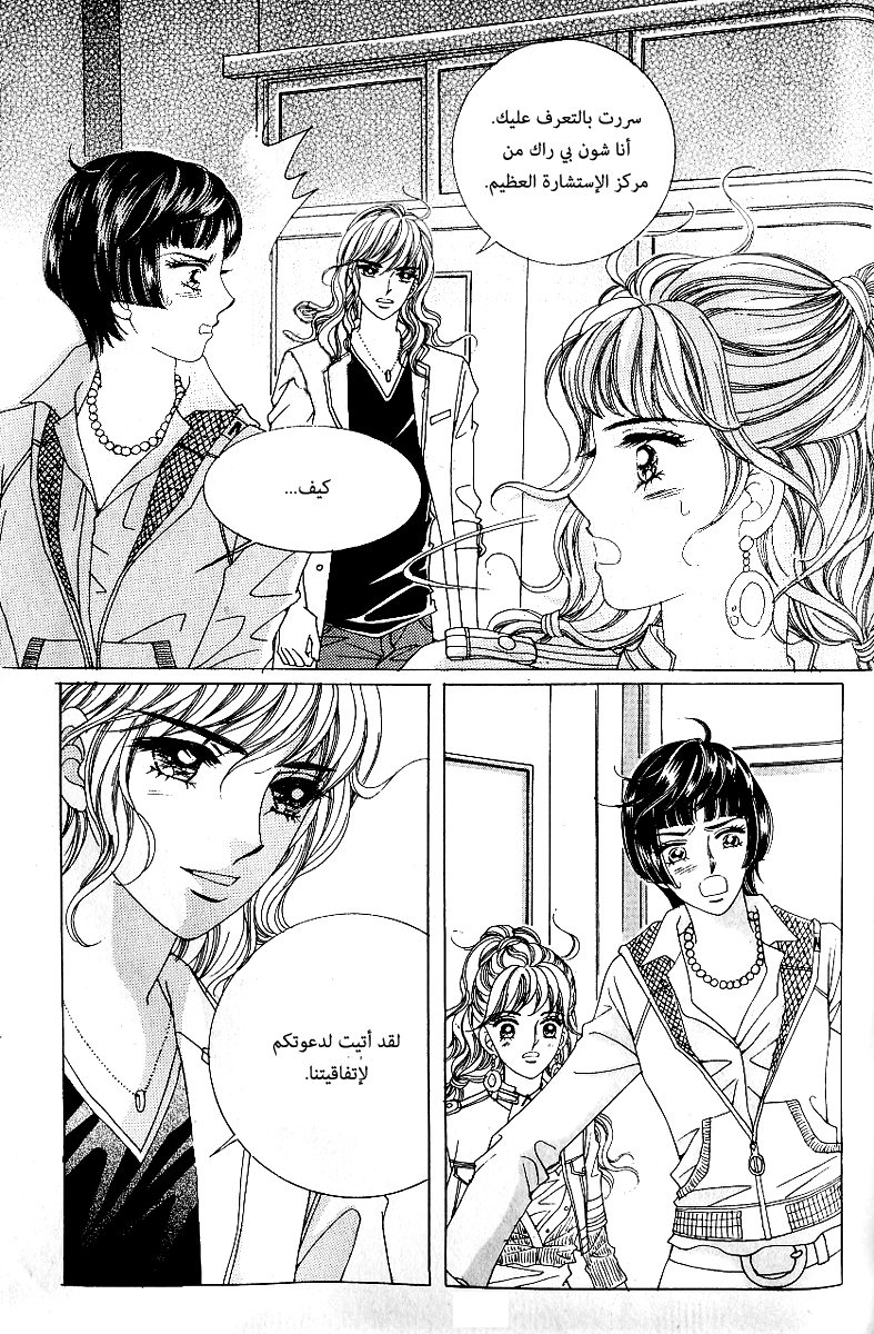 Love in the Mask: Chapter 60 - Page 34