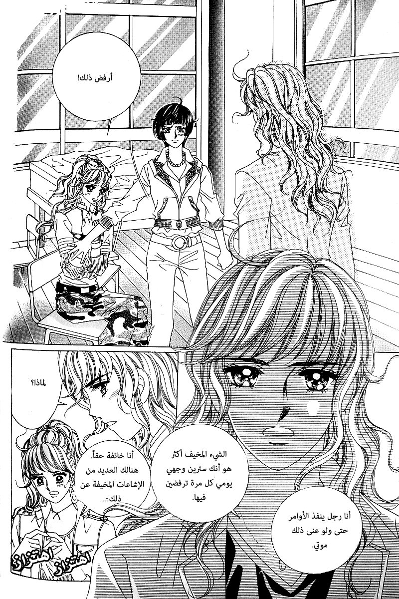 Love in the Mask: Chapter 60 - Page 35