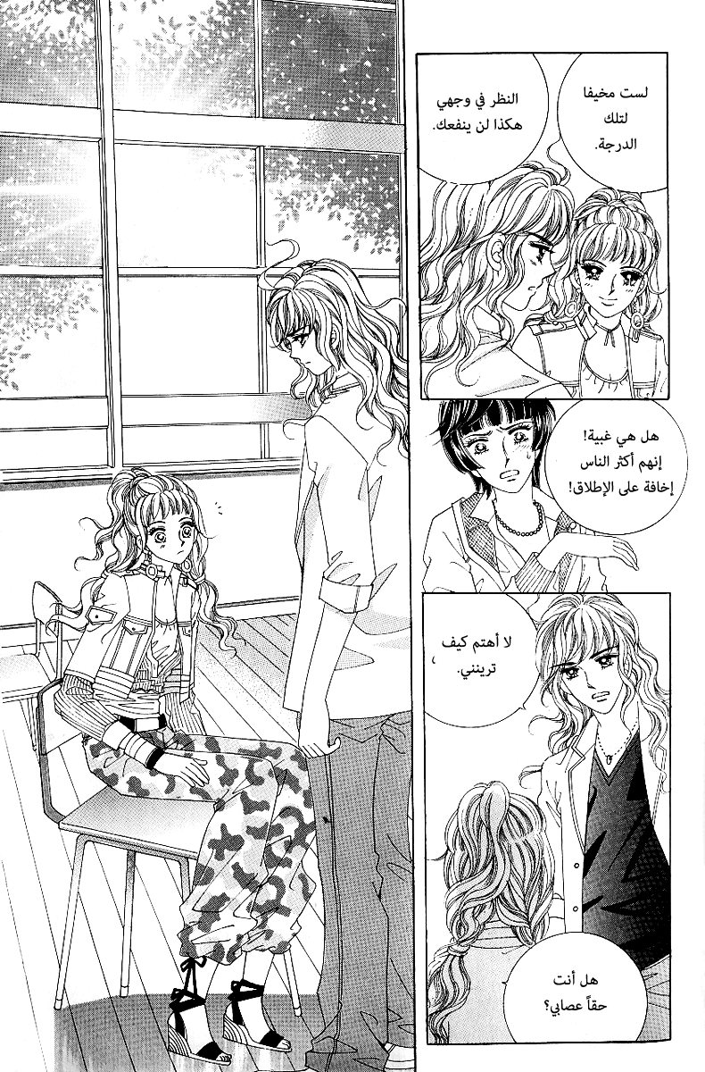 Love in the Mask: Chapter 60 - Page 36