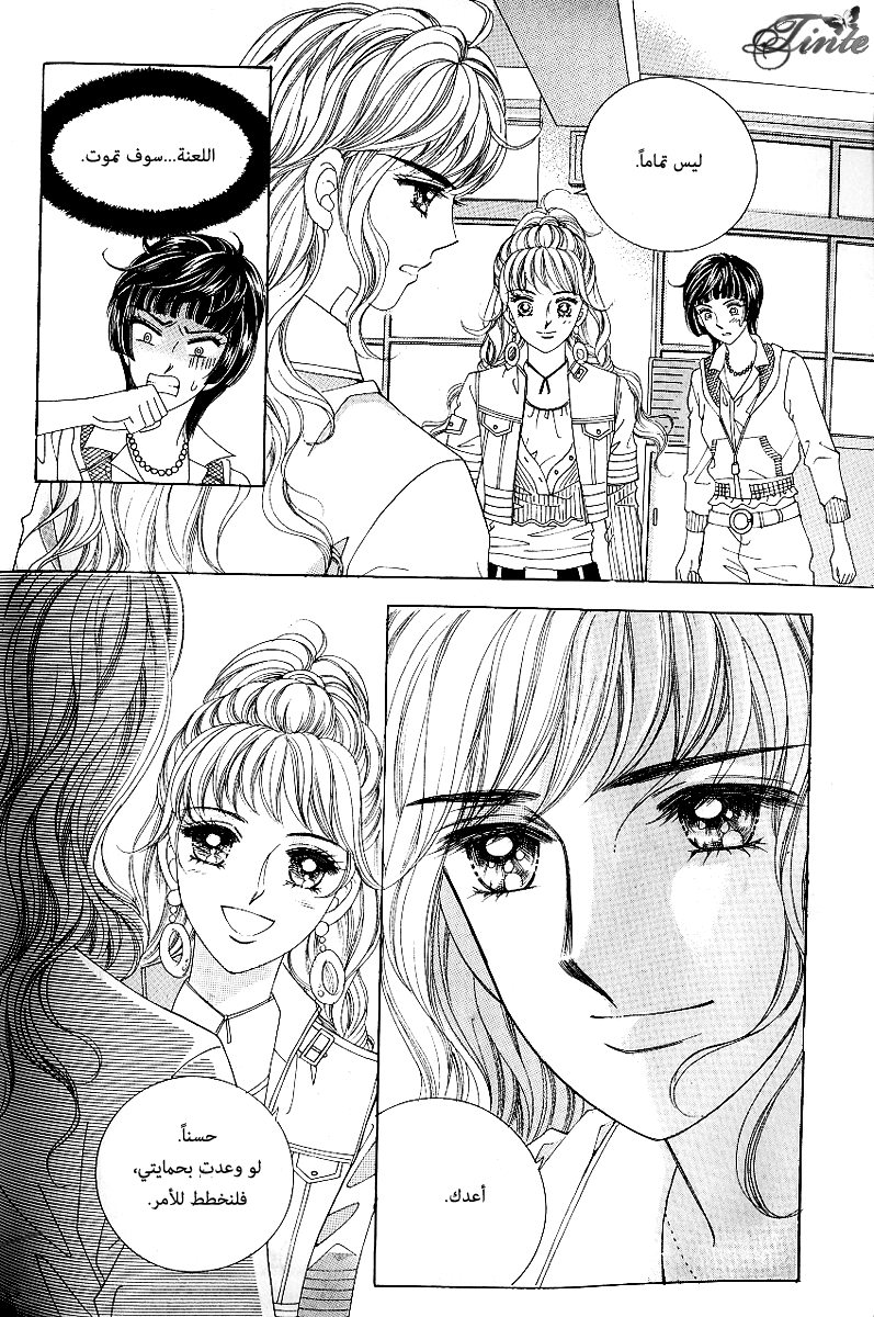 Love in the Mask: Chapter 60 - Page 37