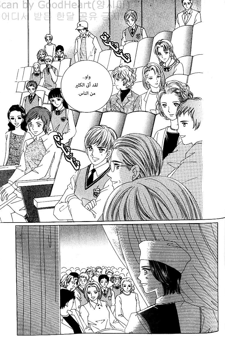 Love in the Mask: Chapter 60 - Page 38