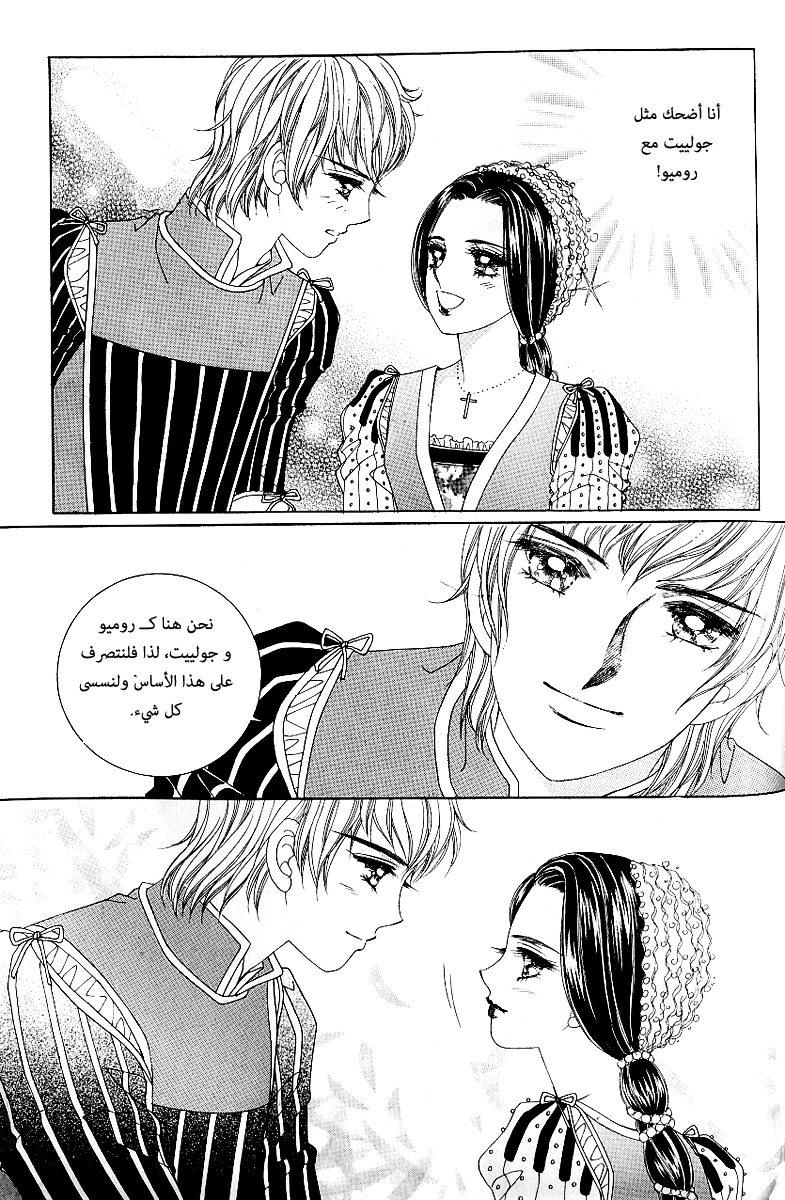 Love in the Mask: Chapter 60 - Page 40