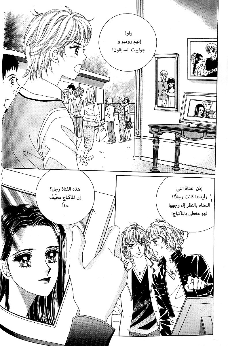 Love in the Mask: Chapter 60 - Page 41