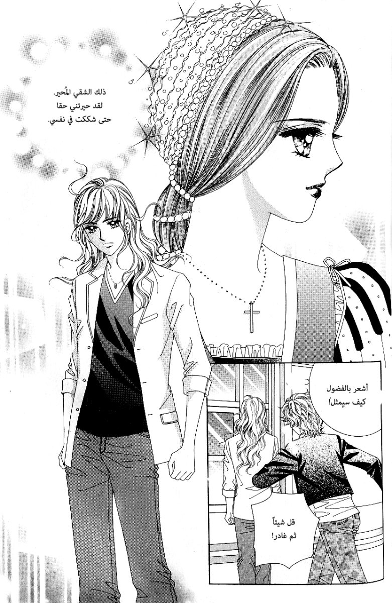 Love in the Mask: Chapter 60 - Page 42