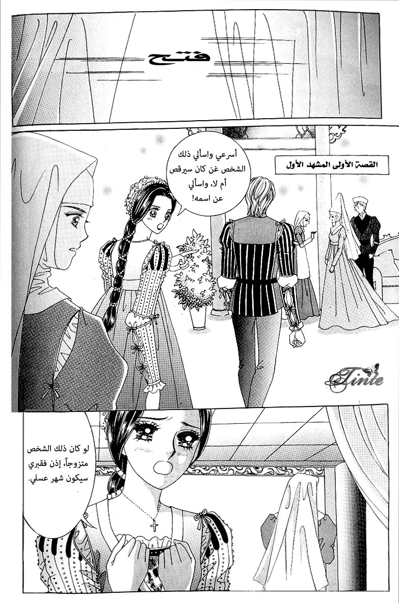 Love in the Mask: Chapter 61 - Page 4