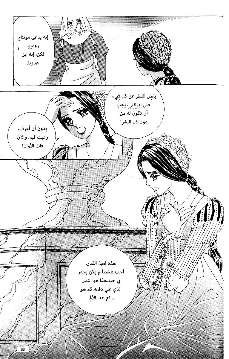 Love in the Mask: Chapter 61 - Page 5
