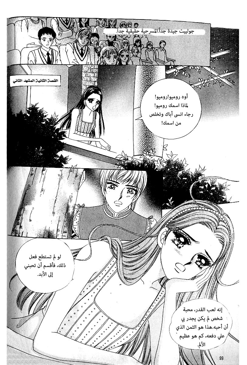 Love in the Mask: Chapter 61 - Page 6