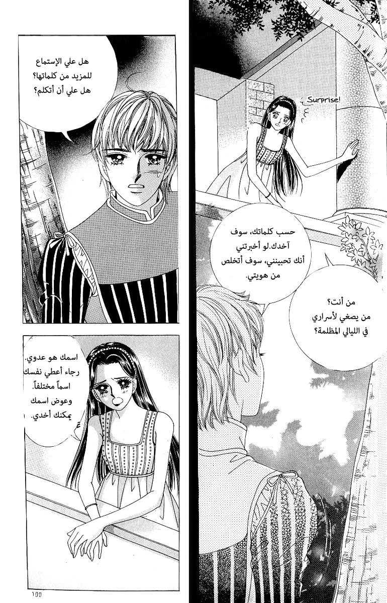Love in the Mask: Chapter 61 - Page 7