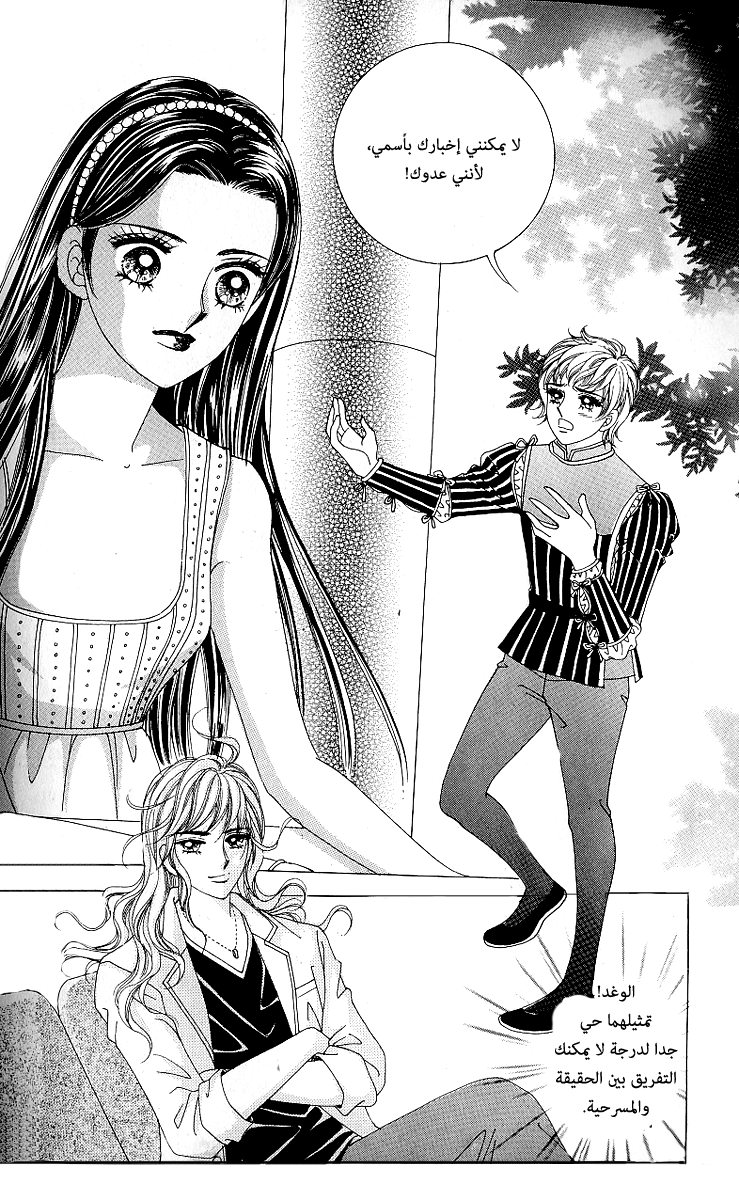 Love in the Mask: Chapter 61 - Page 8