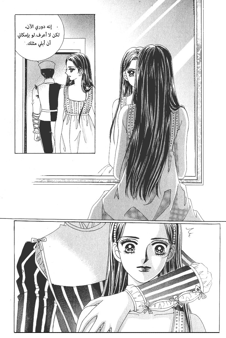 Love in the Mask: Chapter 61 - Page 9