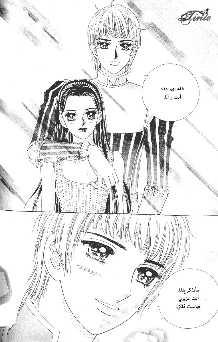 Love in the Mask: Chapter 61 - Page 10