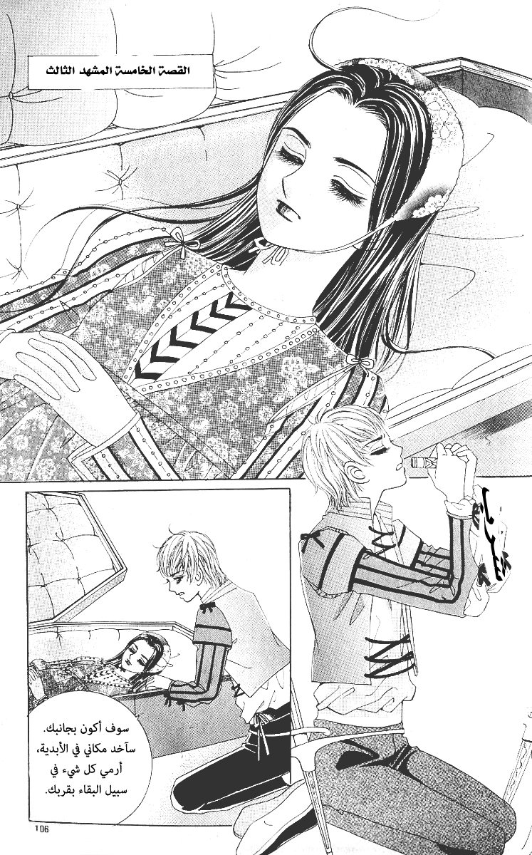 Love in the Mask: Chapter 61 - Page 13