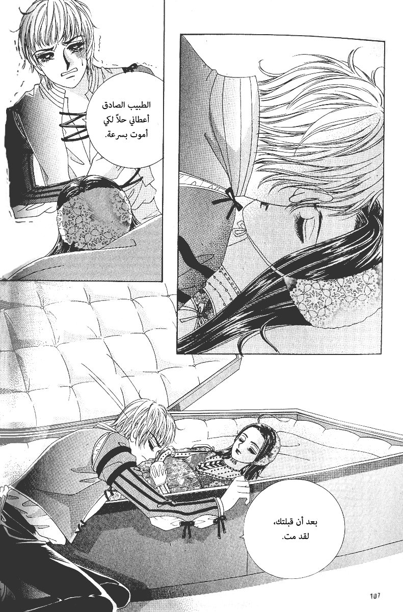 Love in the Mask: Chapter 61 - Page 14