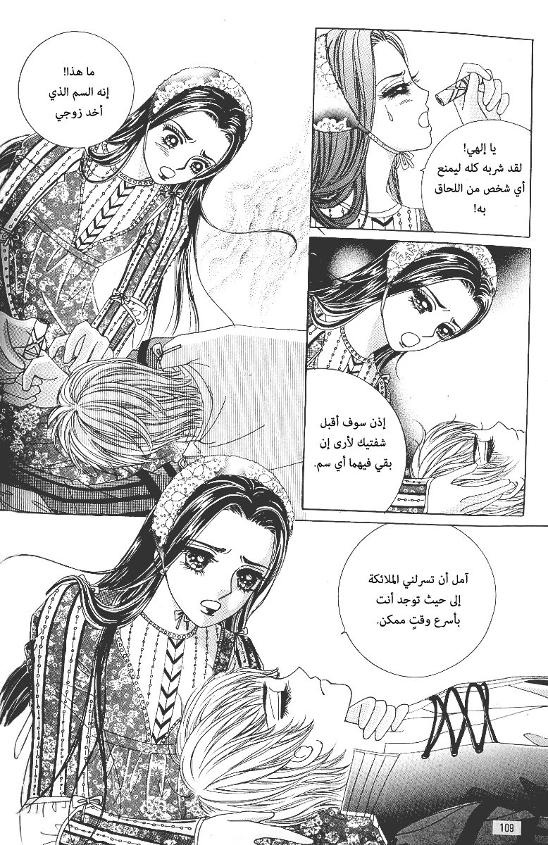 Love in the Mask: Chapter 61 - Page 16