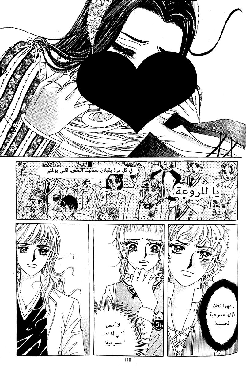 Love in the Mask: Chapter 61 - Page 17