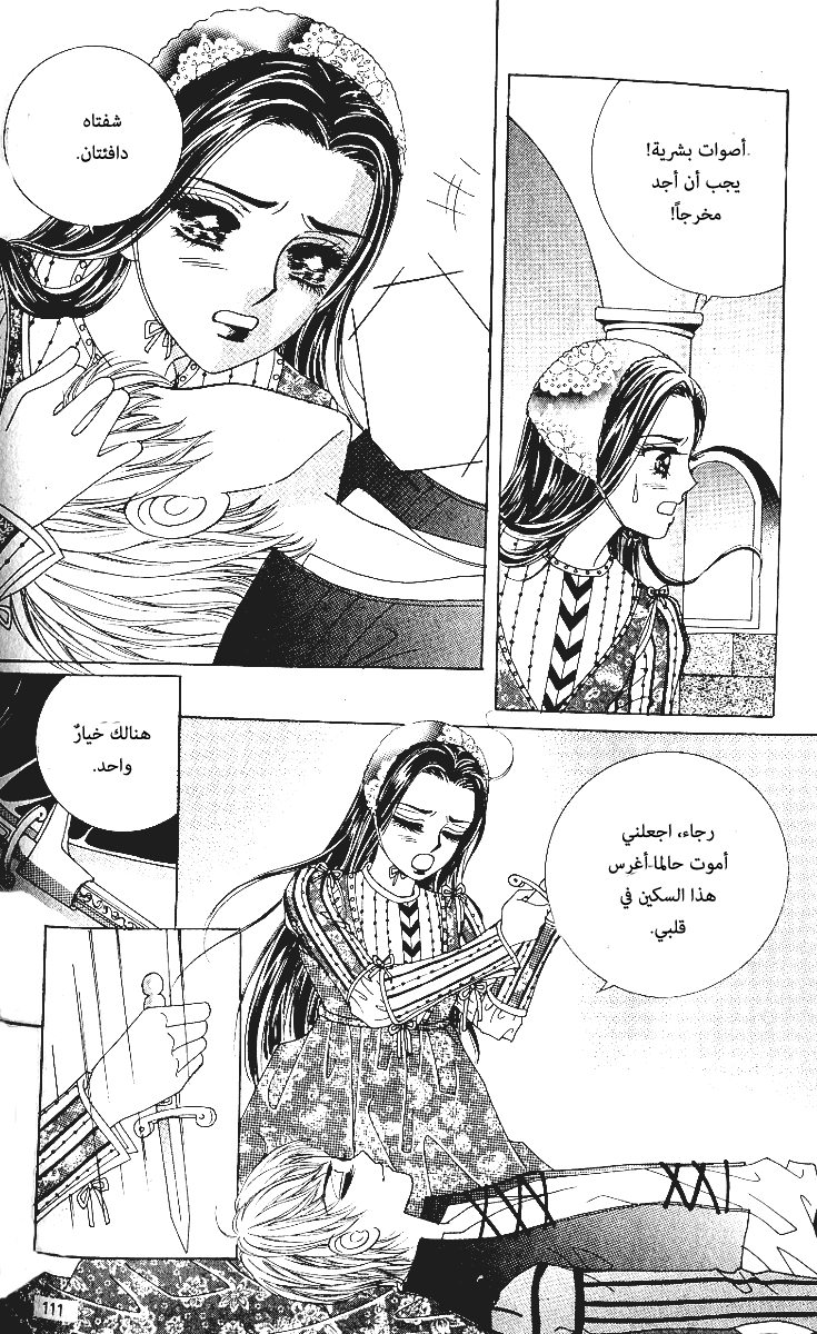 Love in the Mask: Chapter 61 - Page 18