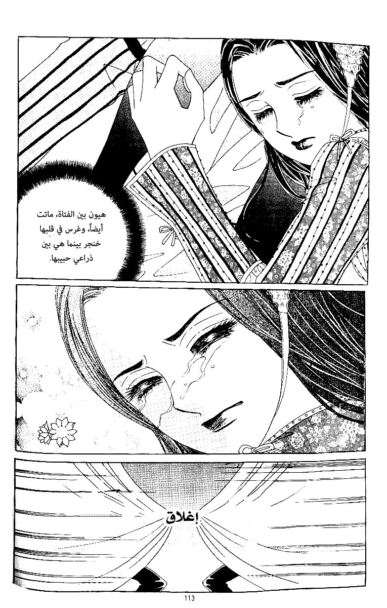 Love in the Mask: Chapter 61 - Page 20