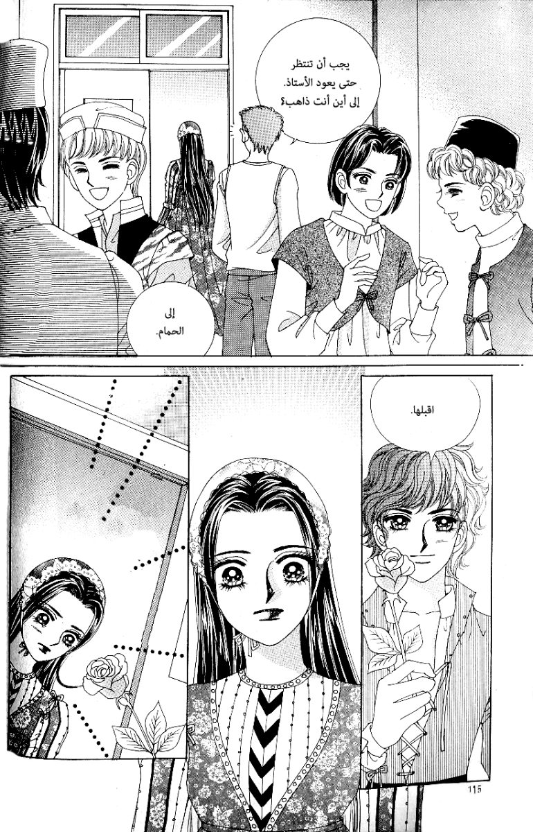 Love in the Mask: Chapter 61 - Page 22