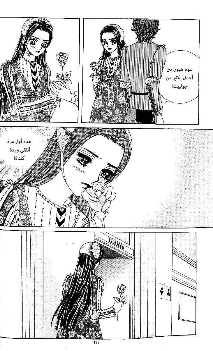 Love in the Mask: Chapter 61 - Page 24