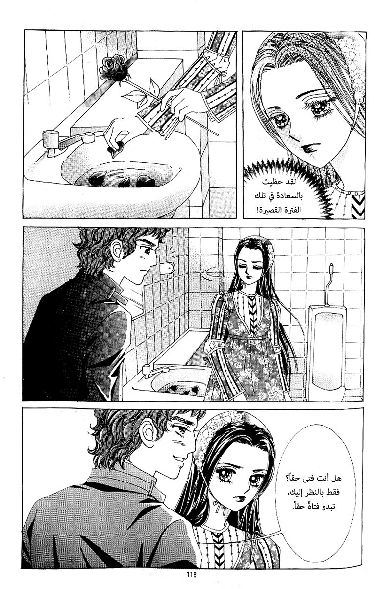 Love in the Mask: Chapter 61 - Page 25