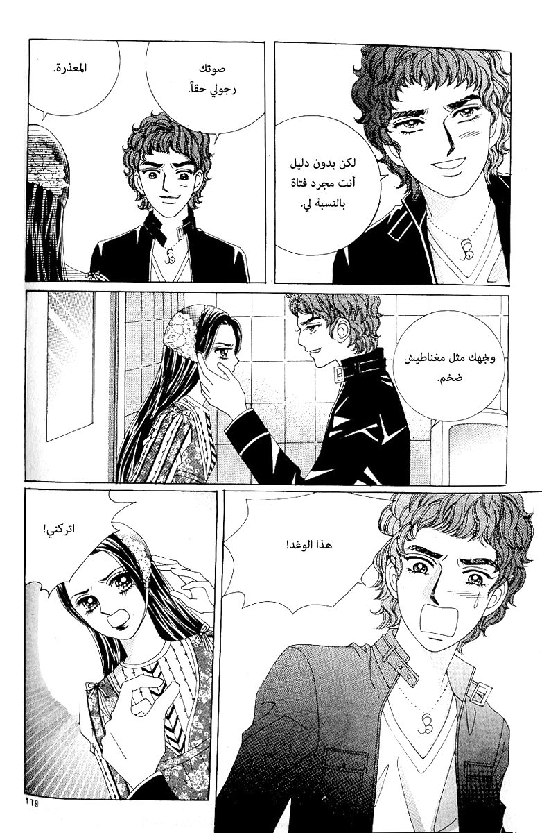 Love in the Mask: Chapter 61 - Page 26