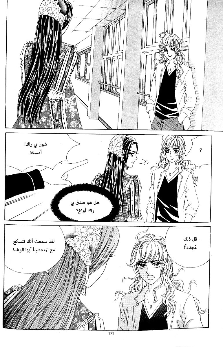 Love in the Mask: Chapter 61 - Page 28