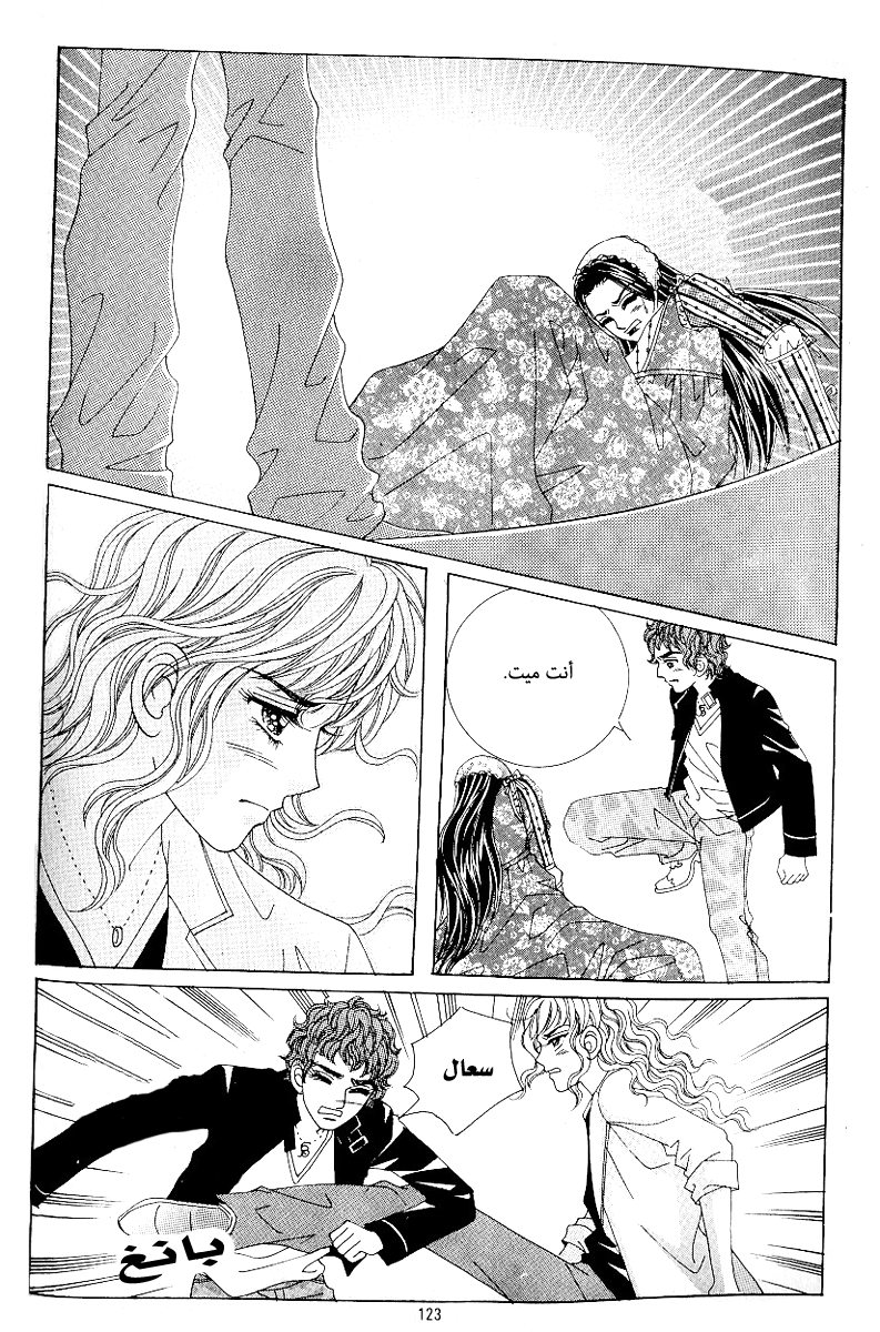 Love in the Mask: Chapter 61 - Page 30