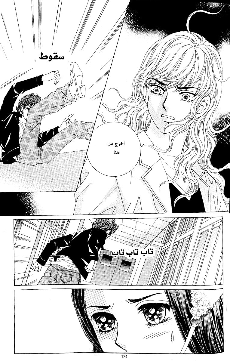 Love in the Mask: Chapter 61 - Page 31