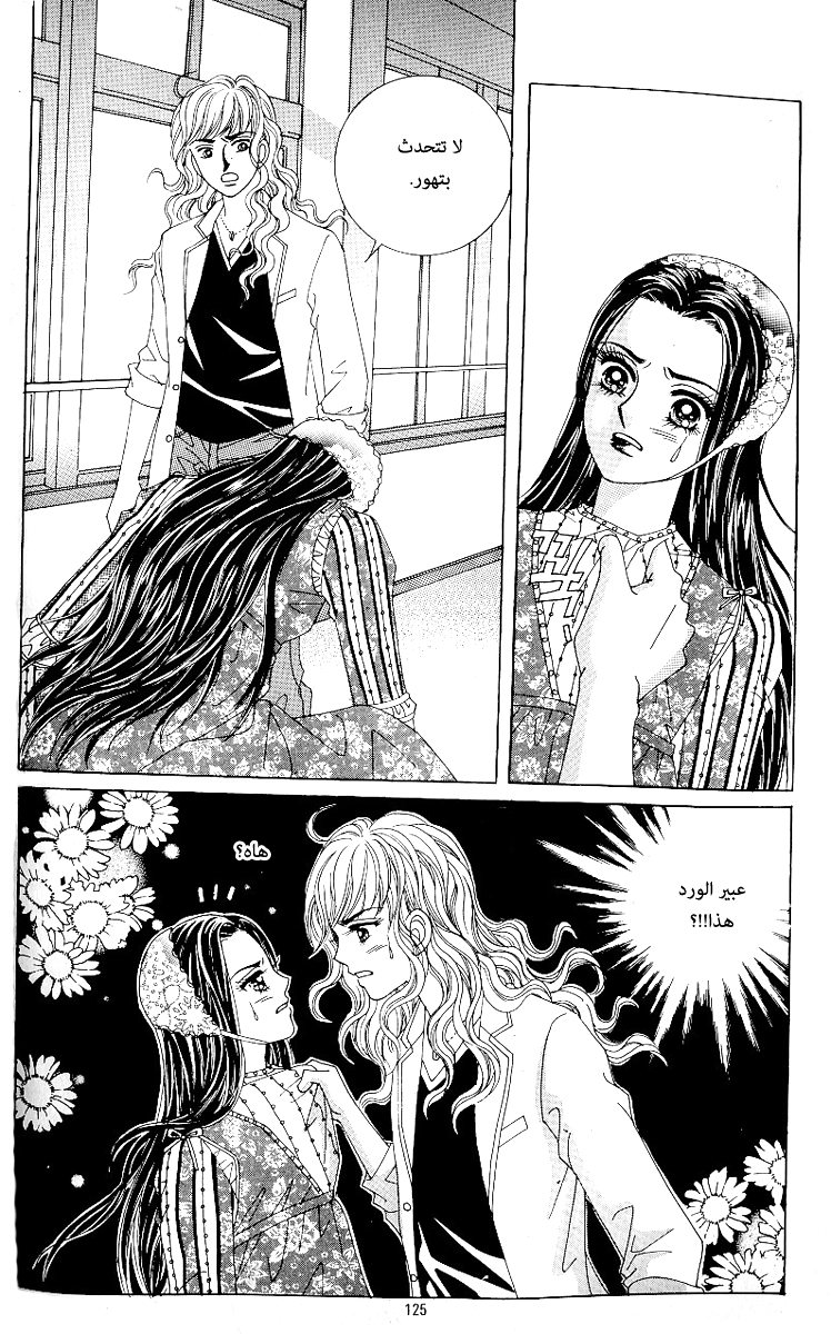 Love in the Mask: Chapter 61 - Page 32