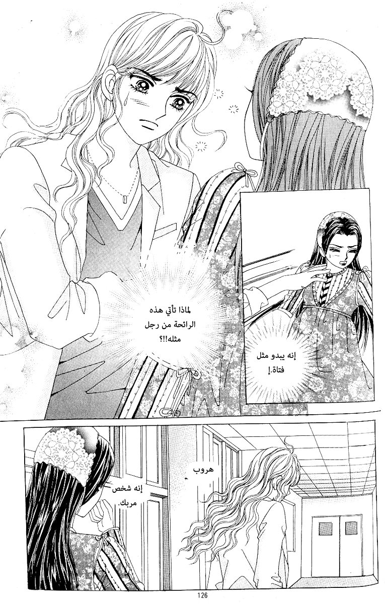 Love in the Mask: Chapter 61 - Page 33