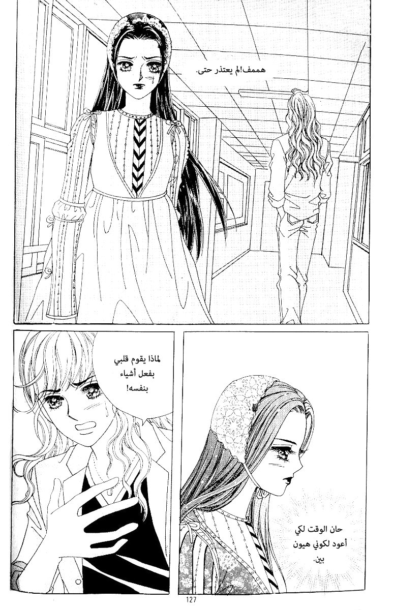 Love in the Mask: Chapter 61 - Page 34
